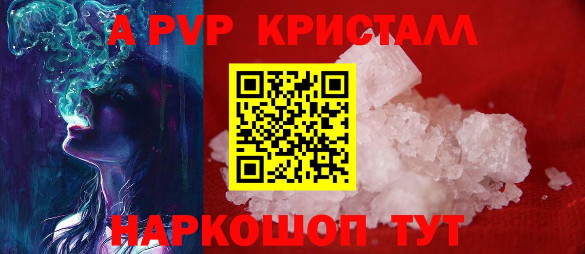 A PVP Соль Гай