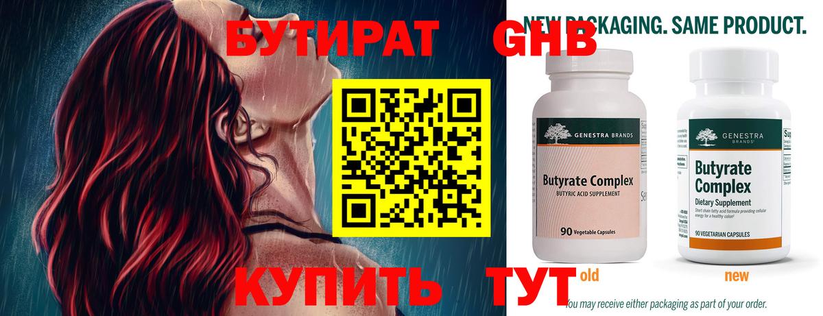БУТИРАТ  Гай  Бутират GHB 