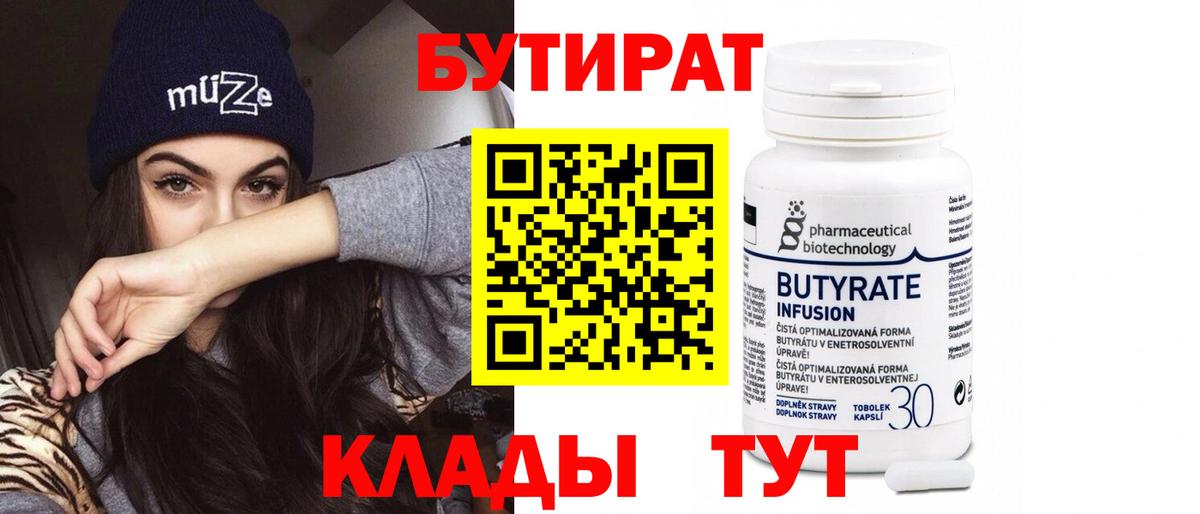 Бутират 1.4BDO Гай