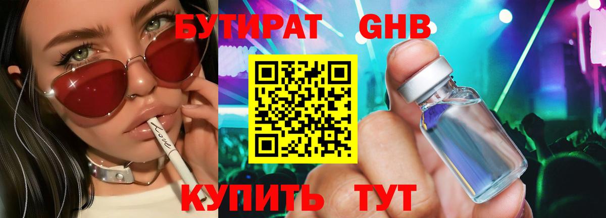 Гай  БУТИРАТ 1.4BDO  Вход с VPN 