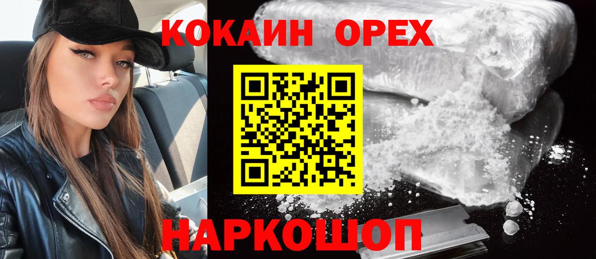 КОКАИН Колумбийский  Cocaine 97%  закладки  Гай  Вход с VPN 