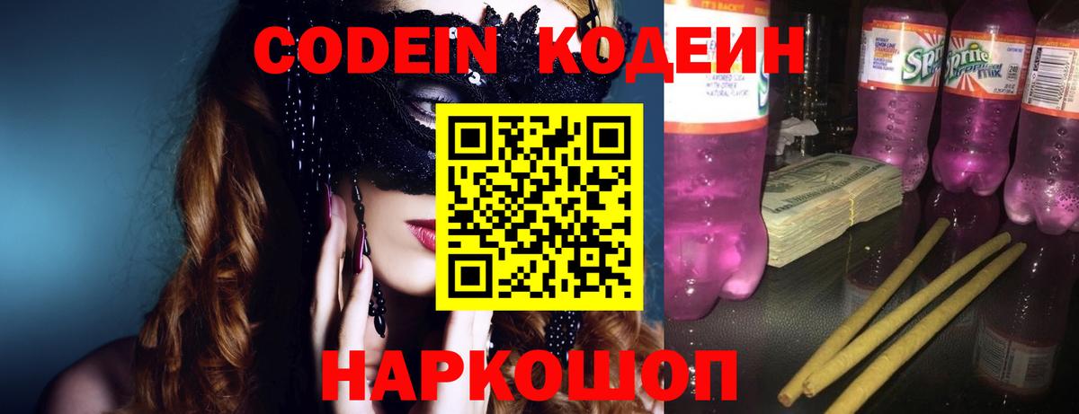 Гай  Кодеин напиток Lean (лин)  Вход с VPN 