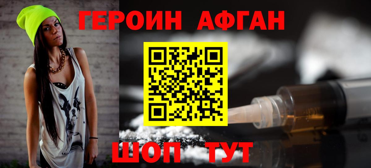 ГЕРОИН герыч  Вход с VPN  Гай 