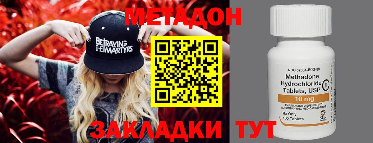 Метадон methadone Гай