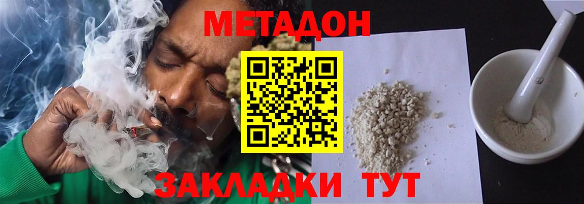 Метадон methadone  Вход с VPN  Гай  omg ТОР  Метадон VHQ 